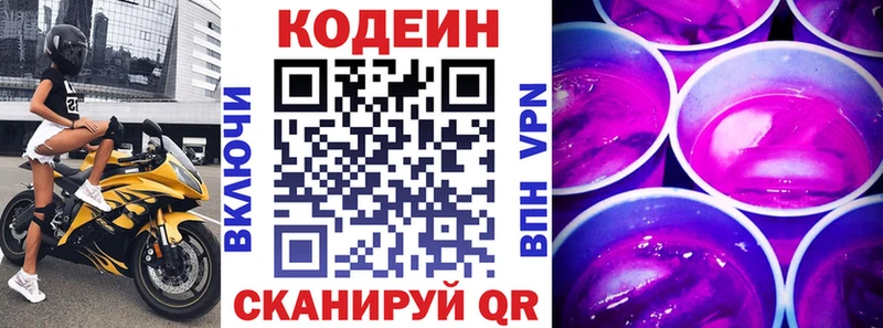 Купить где  Буинск  Кодеин Purple Drank 